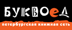 Скидка 10% для новых покупателей в bookvoed.ru! - Успенское